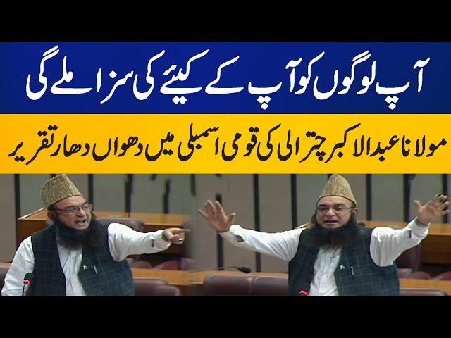 You will get punished for what you have done | Maulana Abdul Akbar Chitrali | Capital TV