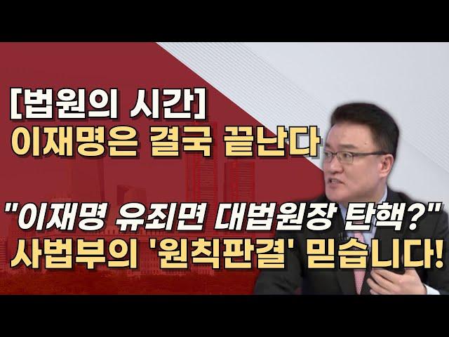 [조희대 대법원장] '법원장 추천제' 폐지! 사법부가 살아야 이재명류 범죄자가 설 땅이 없다!