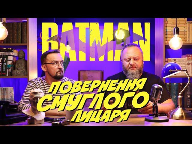 Група Продовженого Дна – Повернення смуглого лицаря // Процишин Офіційний