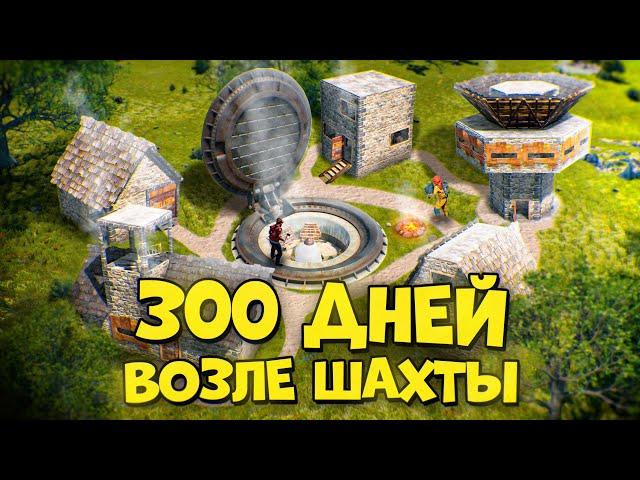 300 ДНЕЙ ВЫЖИВАНИЯ возле ВОЕННОЙ ШАХТЫ в RUST/РАСТ @meowzrust