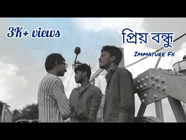 Priyo  Bondhu!! প্রিয় বন্ধু!! Official music video!! a song dedicated to Friends!! Immature Fx