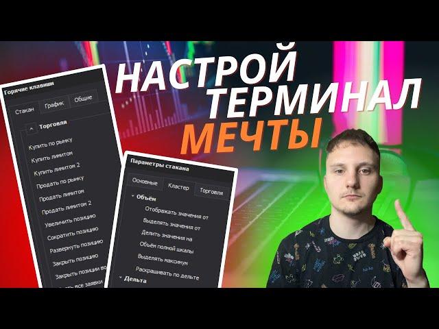 Настрой ПРАВИЛЬНО Терминал Мечты для Работы в VATAGA EasyScalp | Скальпинг Криптовалют | Binance