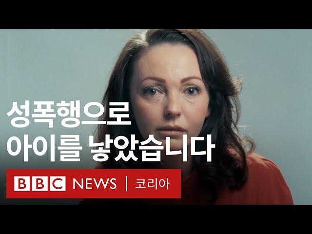 성폭행으로 태어난 아이들 - BBC News 코리아
