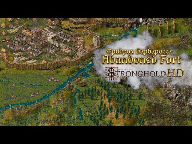 Заброшенный форт (Фридрих Барбаросса) | Stronghold