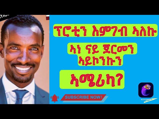 ወርቂ ጨና ንሰበይቱ ህያብ ገዚኡላ, ማማ ኣይትበሉኒ