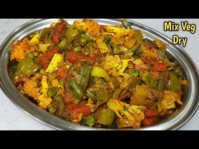 Mix Veg Dry Recipe। मिक्स वेज इस तरह बनाएंगे तो सब आपकी तारीफ करेंगे। Mix Veg Recipe। Mix Veg Dry।