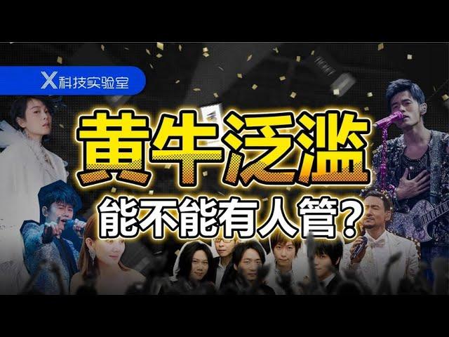 一张演唱会门票卖一万多，黄牛为啥这么难管？