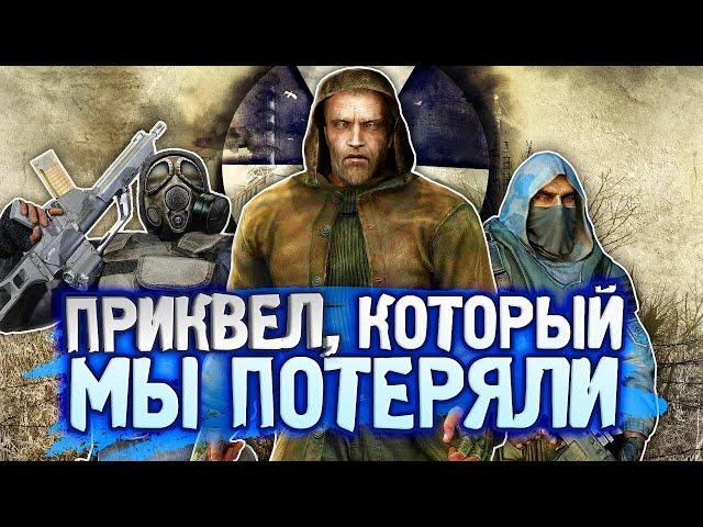 ВСЁ о ВЫРЕЗАННОМ КОНТЕНТЕ и РАЗРАБОТКЕ S.T.A.L.K.E.R.: Чистое Небо [feat. SurDno]