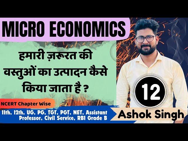 What is Theory of Production || NCERT Economics || Economics by Ashok SinghSingh