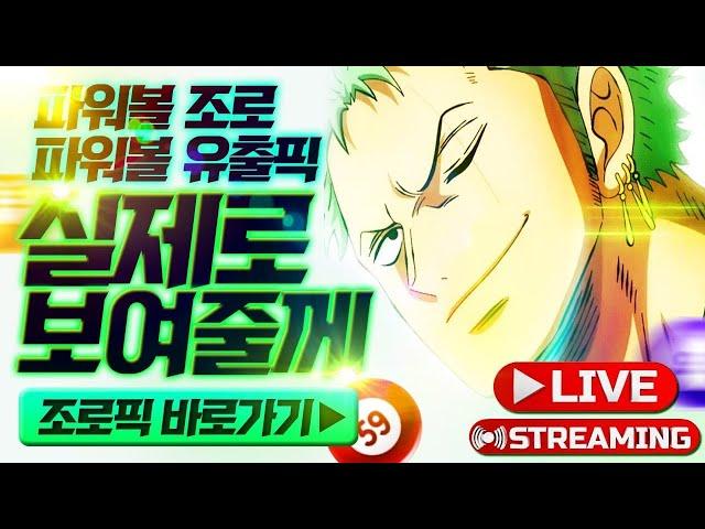 【파워볼 실시간] 파워볼 수익 1등 조로 보여주잖아~