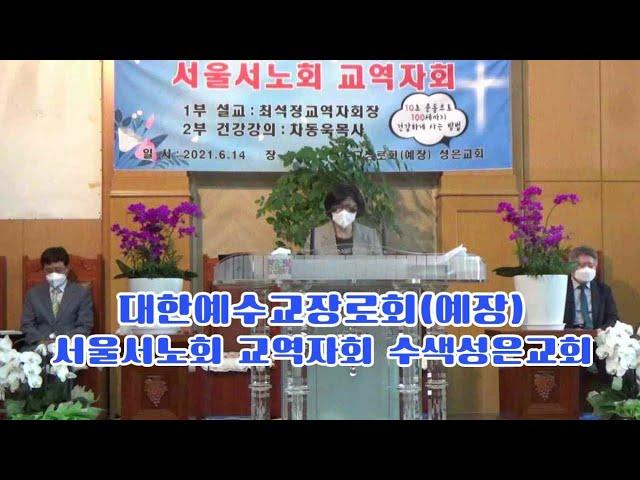 서울서노회 교역자회 / 대한예수교장로회 (예장) - 화평방송 HPBS