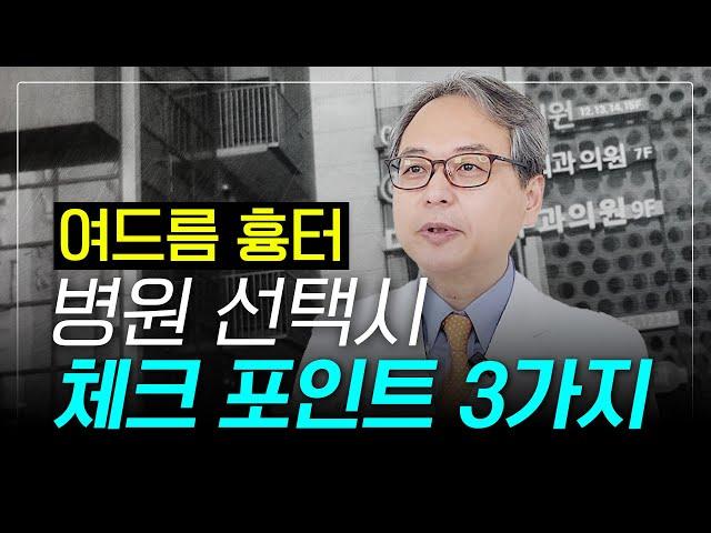 여드름 흉터 병원 선택 할 때 3️⃣가지는 꼭 확인하세요!