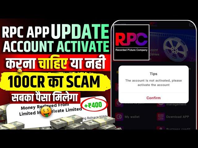 RPC App Activation Fees Problem | RPC App Real Or Fake | RPC App New Update Today