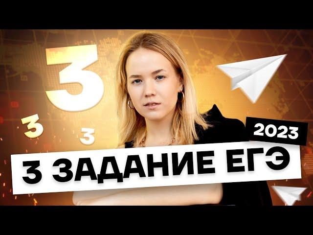 3 задание в ЕГЭ по географии | Умскул