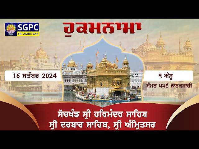 Hukamnama Sachkhand Sri Harmandir Sahib Sri Darbar Sahib, Sri Amritsar | Monday | 16.09.2024