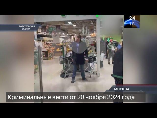 Петровка 38 выпуск от 20 ноября 2024 года