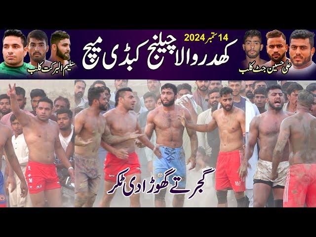 Khiderwala Kabaddi Match | Aleem Gujjart  Shahid Ghora | Ali Hussain Club  Saleem Club 207