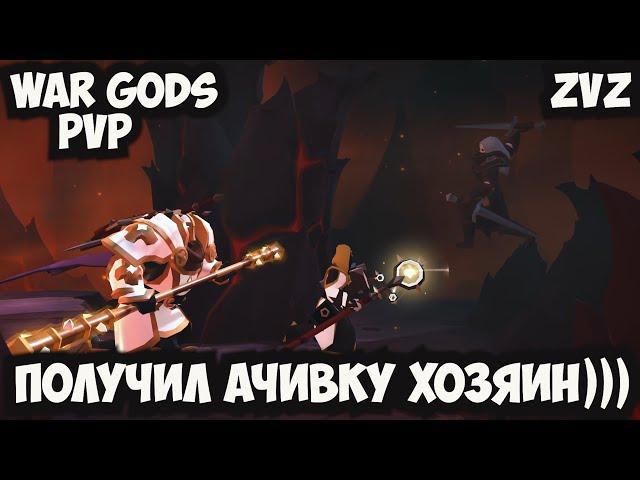 ALBION ONLINE - WAR GODS PVP!ПОЛУЧИЛ АЧИВКУ ХОЗЯИН))) #MMo #Albiononline