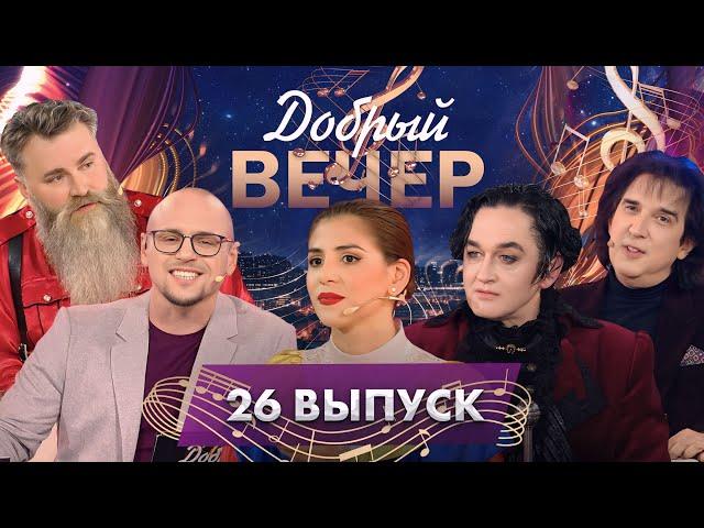 Любимые композиции | Кай Метов | Добрые воспоминания. ДОБРЫЙ ВЕЧЕР! 26 выпуск