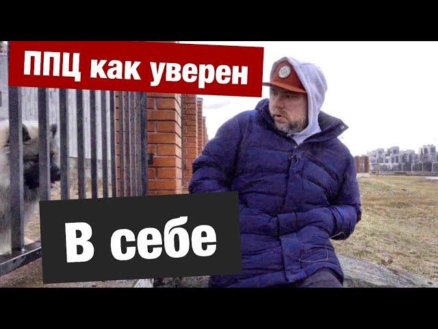 Как я стал уверенным в себе человеком. Если готов действовать - СМОТРИ! Уверенность в себе.