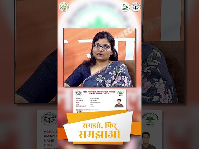 What is Pandit Deen Dayal Upadhyay Rajya Karmchari Cashless Chikitsa Yojana? by CEO Archana Verma