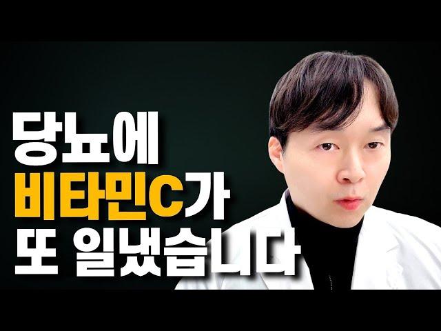 비타민C ‘이것’과 먹으니 당뇨가 물러났습니다. 값도 싸고 안전한 이 조합 꼭 시도하세요.