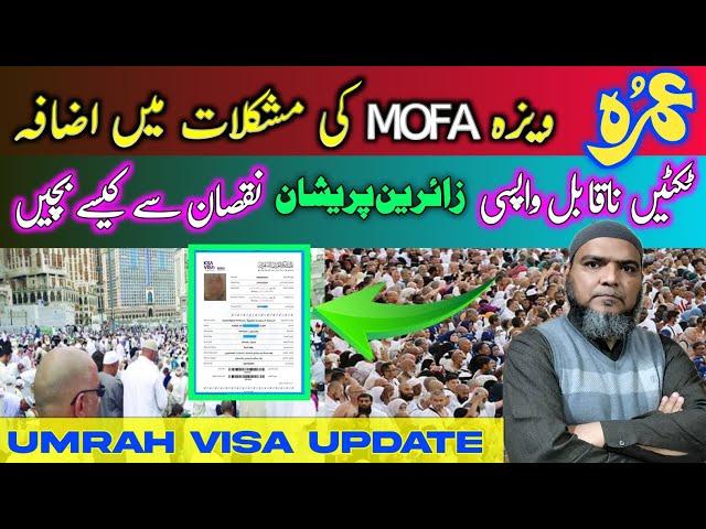 New Quota System for Umrah Visa | Breaking News for Pakistani UMRAH Travelers