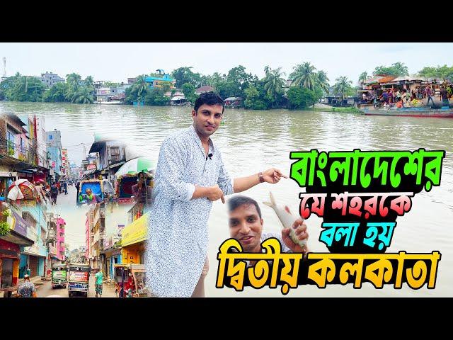 বাংলাদেশের যে শহর দ্বিতীয় কলকাতা নাম পরিচিত || চলেন দ্বিতীয় কলকাতা || 2nd Kolkata Of Bangladesh ||