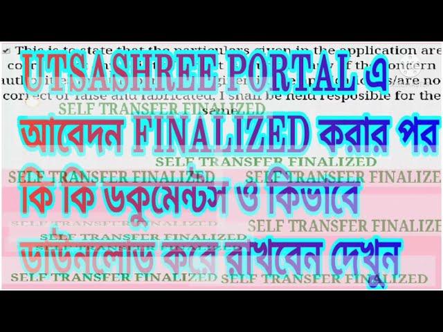 [UTSASHREE]WB TEACHER TRANSFER APLICATION STATUS DOWNLOAD,APLICATION FINALIZEএর পর কিকিওকিভাবেPRINT