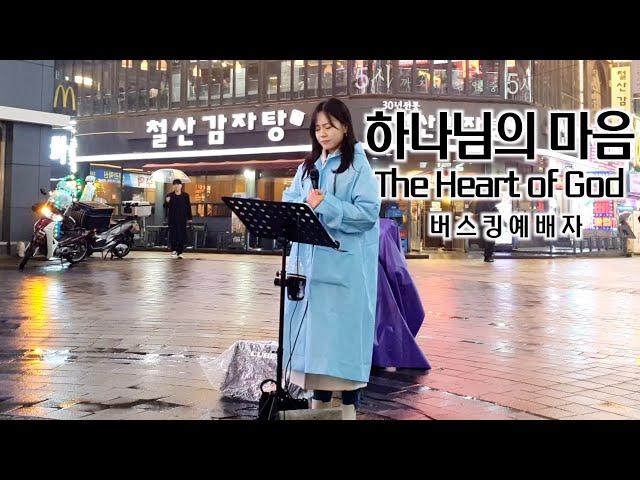 25. 04. 05. 버스킹예배 Busking Worship (사랑의 이야기/하나님의 마음/그가 오신 이유/십자가를 질 수 있나)