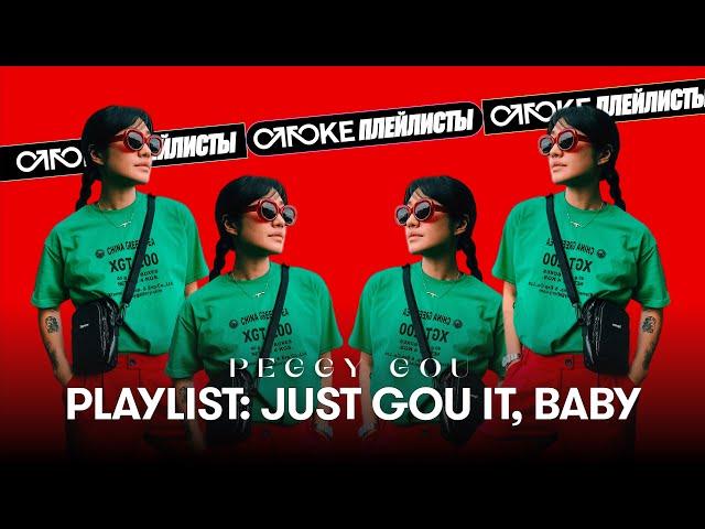 [PLAYLIST] OTTOKE MEDIA – JUST GOU IT, BABY