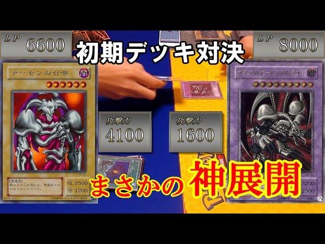 Duel with only old cards【Yu-Gi-Oh!】