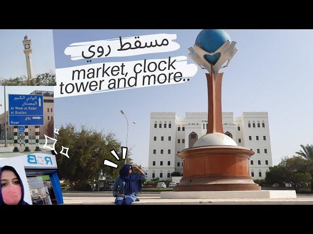 EXPLORING RUWI MUSCAT OMAN | RUWI SOUQ/CLOCKTOWER/SHERATON | masoomana life