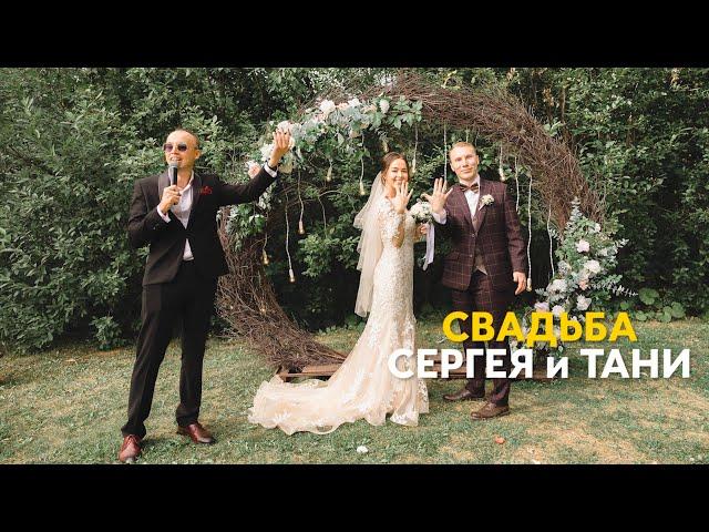 Ведущий на свадьбу Москва