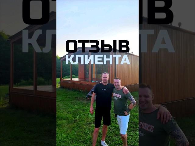 Отзыв от клиента | Обзор дома и о том, как в нём живется в зимний период / Модульдом-Юг