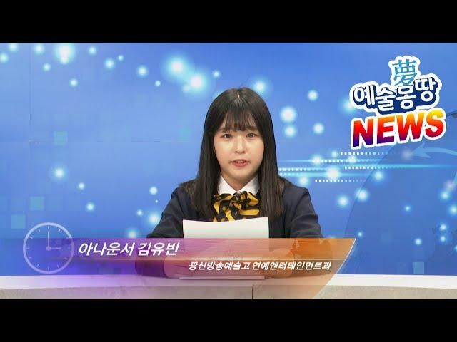 예술몽땅뉴스 20210718