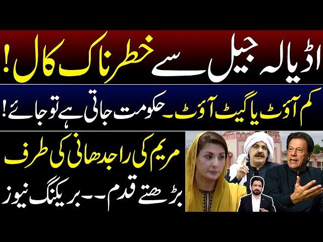 Dangerous Call from Adiala Jail | Imran Khan's Message on Lahore Jalsa || Details by Essa Naqvi