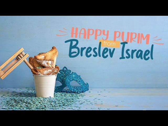 Happy Purim from Breslev Israel!