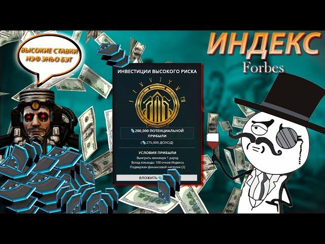 WARFRAME: Индекс (Не нужно брать кредит, чтобы получить кредиты)