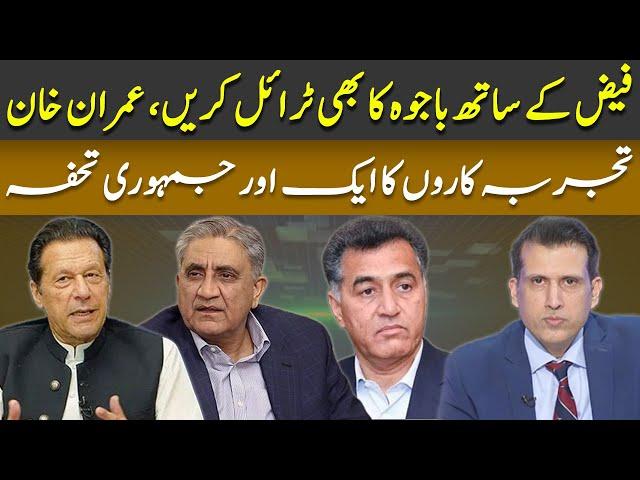 Qamar Bajwa Must Also Be Trialed Along With Faiz Hameed: Imran Khan's New Demand | Ather Kazmi