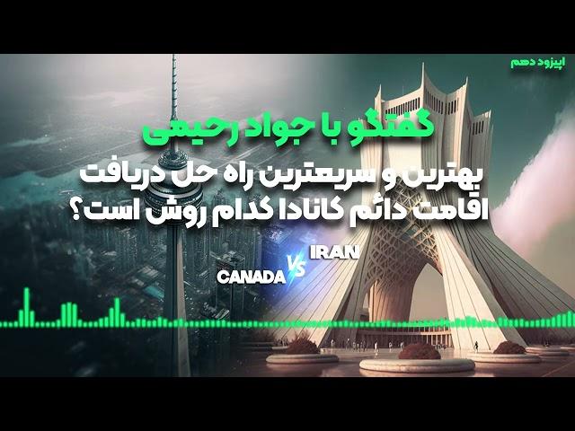 فصل ۱ قسمت ۱۰ : راه های رسیدن به پی آر بعد از ورک پرمیت