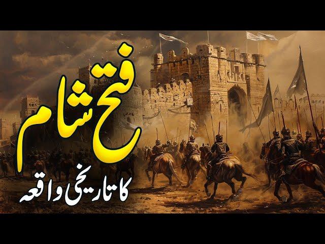 Fateh Halab Ka Tareekhi Waqia | Battle of Aleppo | Bashar Al Assad | Syria Civil War | Al Habib