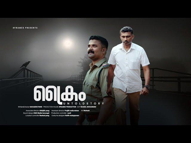 CRIME UNTOLD STORY |  Malayalam crime thriller movie | Mahaboob pang | Shamil Mohammed