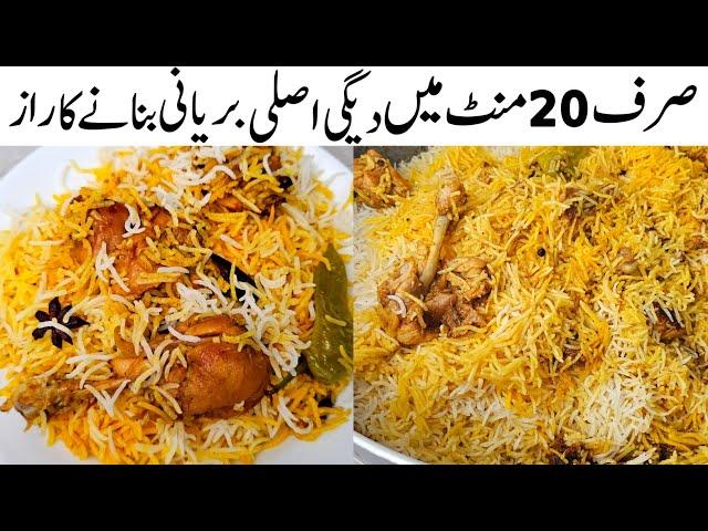 Chicken Biryani Recipe by Samiullah Food Secrets | Easy Biryani Recipe | Lahori Nashta Waly Cholay