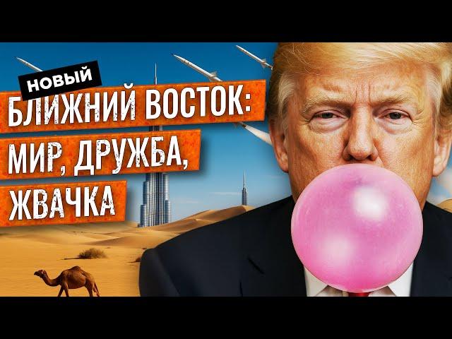 речи ТРАМПА / теракт в ИЗРАИЛЕ / Переговоры в КАТАРЕ