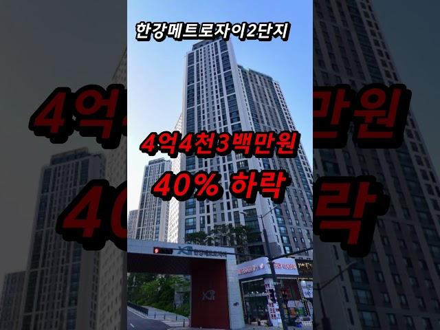 11억 주고 샀는데 6억됐다! 날벼락 맞은 경기도 아파트 top3