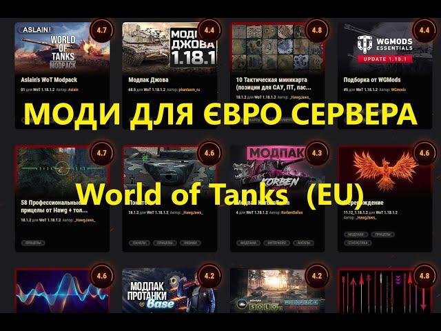 ЯК ВСТАНОВИТИ МОДИ ДО ГРИ WORLDOFTANKS УКРАЇНСЬКОЮ україномовнийконтент