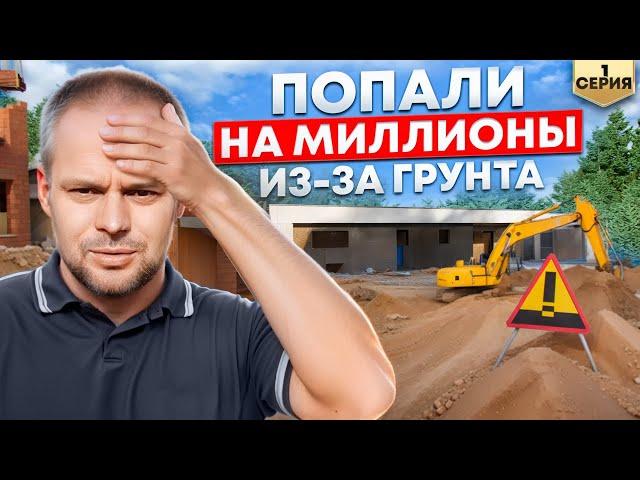 МУЛЬТИ-ДОМ (1 серия) копаем котлован и обсуждаем проект / Ужасный грунт!