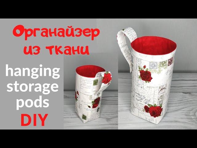 Как сшить органайзер из ткани - Мусорничка для ниток / How to sew hanging storage pods