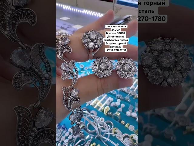 Серебряный набор с горным хрусталем. Серебро 925 пробы. WhatsApp 89882701780 #серебро #серьги #шортс